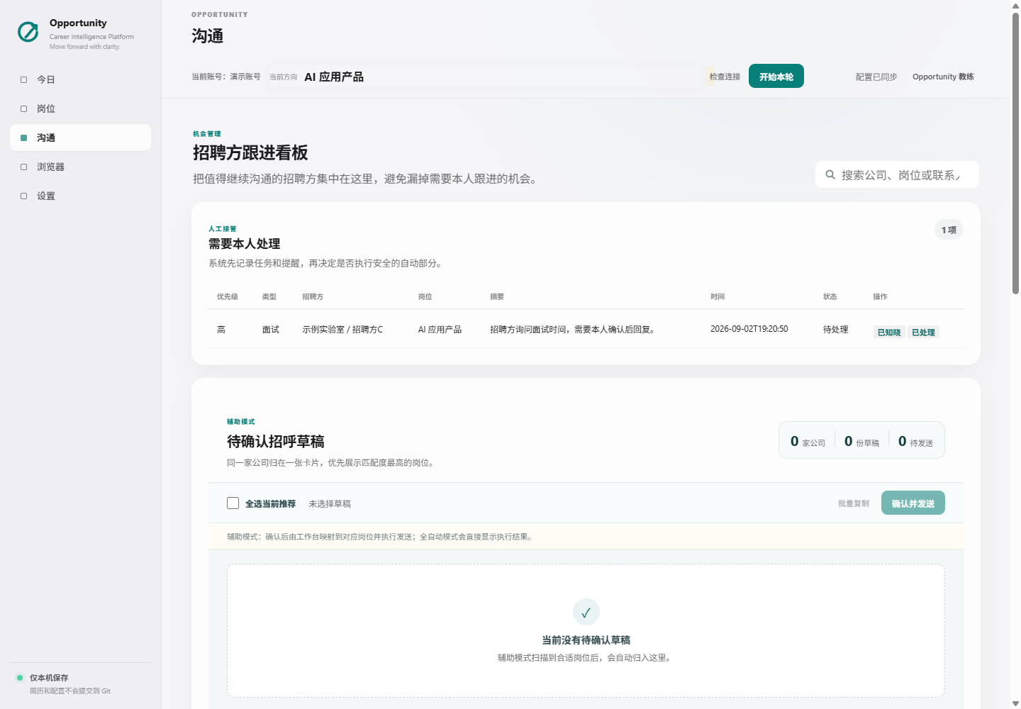 Opportunity 去敏产品界面 3